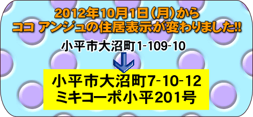 住居表示変更のお知らせ