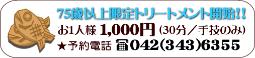 お1人様1,000円(30分/手技のみ)